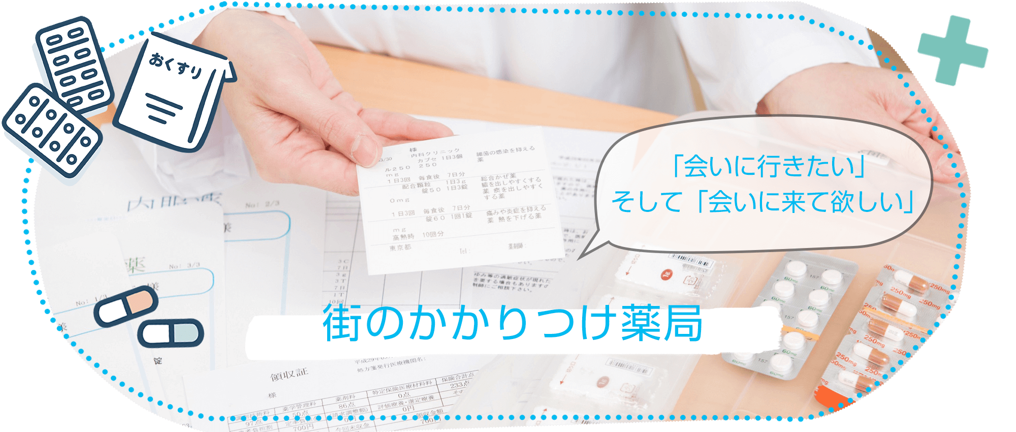 杉並区和田 中野富士見町駅 調剤薬局の経営