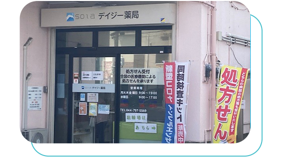 デイジー薬局　外観