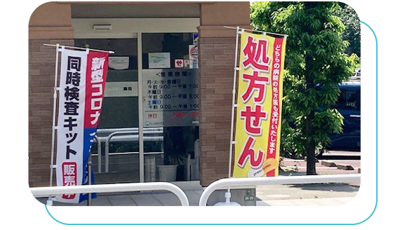 ジャスミン薬局　外観