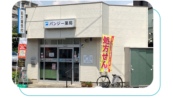 パンジー薬局　外観