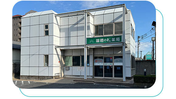 瑞穂の杜薬局　外観